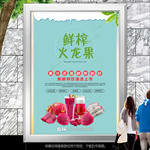 火龙果汁灯箱海报展板展架挂画
