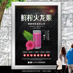 鲜榨火龙果汁灯箱展板海报单页
