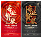 贷款