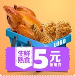生鲜熟食抵用券