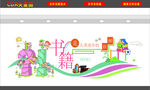 学校文化墙