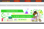 崇尚科学