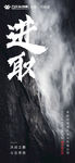 进取