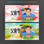 父亲节