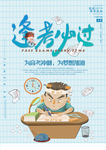 金榜题名
