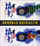 高端中国风摄影比赛宣传海报模板
