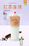 红茶拿铁