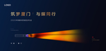 高端地产发布会