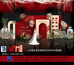 红色婚礼