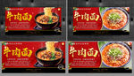 牛肉面 牛肉面海报 牛肉面展板