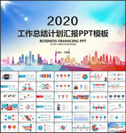 年度总结报告PPT模板