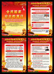 2020国家安全教育日挂图设计