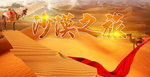 沙漠