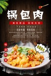 锅包肉