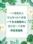 健康就是梦想