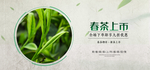 淘宝天猫京东电商全屏海报茶叶