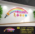 体育文化墙