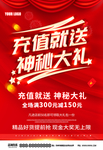 充值海报