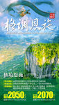 湖北旅游海报 恩施旅游海报