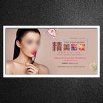 彩妆海报