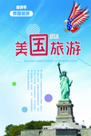 美国旅游
