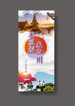 要旅游来四川