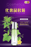 化妆品广告 化妆品 紫色高贵