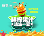 水果冰海报