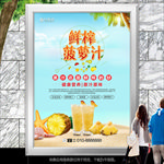 鲜榨菠萝汁招贴海报灯箱展板挂画