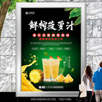 鲜榨菠萝汁灯箱海报展板展架单页