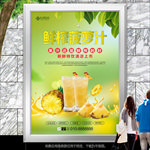 现榨菠萝汁海报灯箱展板展架单页