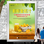 鲜榨金桔汁灯箱海报招贴展板挂画
