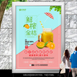 现榨金桔海报灯箱展板展架挂画