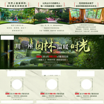 三宫格 用一座 园林 温暖时光