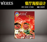 餐厅海报设计