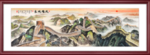 国画长城