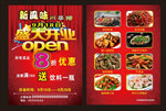 川菜传单