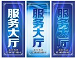 蓝底色服务大厅