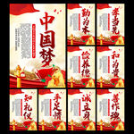 中国梦