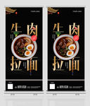 牛肉拉面海报X展架设计