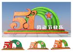 51劳动节花坛