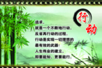 行动
