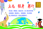 立志 强身