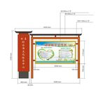 美丽乡村告示栏