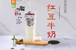 红豆牛奶