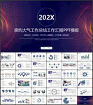 商务工作总结汇报PPT模板