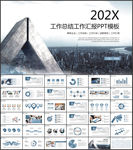 工作总结工作计划PPT