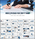 蓝色大气商务报告PPT