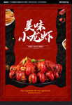 小龙虾海报