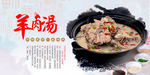 羊肉汤